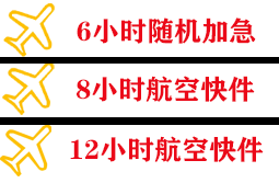 阿尔山航空空运快递公司,专业空运当天件